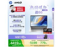 惠普战66锐龙轻薄本热卖,低至3547元