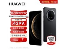 华为Mate 70 Pro优享版直降300元!