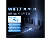 小米BE7000 Wi-Fi 7路由器557元