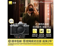 尼康Zf全画幅微单限时特惠
