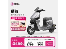 爱玛猎骑电瓶车京东优惠,原价4299现3449