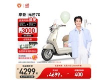 雅迪王鹤棣同款摩登光芒70电动自行车优惠价3999元