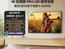 索尼85英寸K - 85XR50液晶电视天猫促销