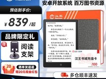 汉王Clear6电纸书937元抢购