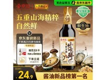李锦记京觅联名600g山海鲜鲜生抽,满减折扣后24.9元
