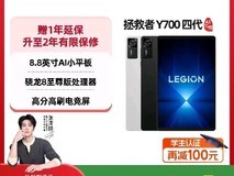 联想拯救者Y700AI元启版四代平板低价购