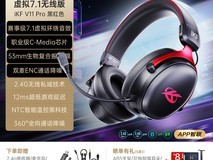 iKF V11 Pro黑红耳机7.1版