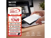 致态2TB移动固态硬盘零点秒杀1649元