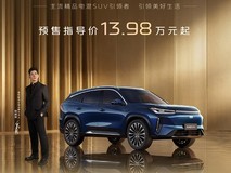 吉利银河星舰M7预售开启:13.98万元起,搭载神盾电池与千里浩瀚智驾