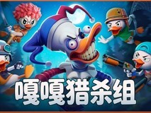 嘎嘎猎杀组上线:四人羽翼猎手雾岛荒诞协作狩猎启程
