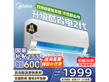 美的酷省电二代空调限时抢