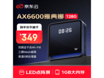 京东云无线宝AX6600雅典娜128G路由器大促