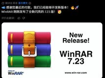 WinRAR 7.23上线:以自嘲幽默回应用户长期免费试用文化