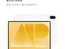 华为MatePad Air 12英寸平板限时特惠