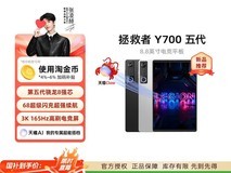 联想Y700五代AI平板2849元
