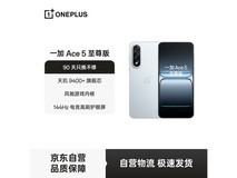 一加Ace 5至尊版清风蓝钜惠