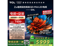 TCL 75Q9L 75英寸4K电视钜惠