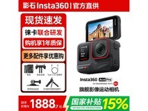 Insta360影石Ace Pro相机直降低至1888元