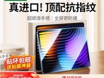 绿联小米11英寸平板钢化膜8折特惠!