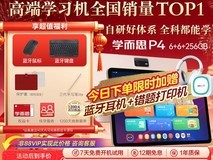 现代学而思P4 AI学习机促销省350!