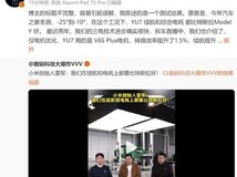 雷军回应续航争议:极寒测试优于特斯拉,澄清表述被简化