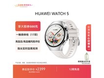 华为WATCH 5智能手表2039元起