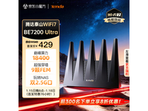Tenda腾达BE7200 Ultra路由器低至313元