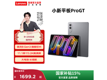 联想小新ProGT平板限时特惠
