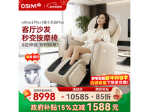 傲胜8变小天后Plus按摩椅