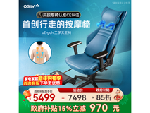 傲胜OS-8245蓝色按摩椅