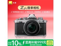 尼康Z fc微单套机京东特惠低至6118元