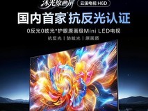 告别“拉窗帘”观影时代,海尔云溪电视护眼不反光