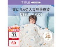 罗莱儿童A类大豆纤维空调被
