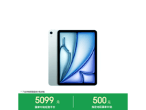 iPad Air 2026款教育专享直降500