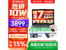 联想小新笔记本促销,到手低至4069元