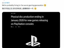 索尼官宣2028年起PS新游全面取消实体版,纯数字发行引用户热议