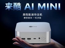 迷你主机静音低耗的电脑有哪些:来酷 AI MINI把低噪音和高效桌面放在一起