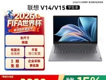 ThinkPad扬天V14限时直降200