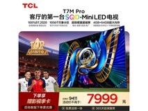 TCL 85T7M Pro电视限时特惠