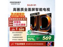 酷开K3 2025款32英寸电视直降93.85元