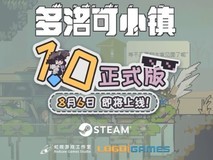 多洛可小镇定档2026年8月6日:像素风废土田园模拟新作