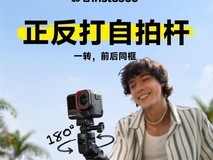 影石推正反打自拍杆:180°双向旋转,一键切换画面实现电影级Vlog创作