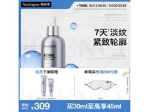露得清超A醇精华液30ml 活动到手价仅299元