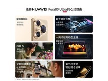 华为Pura 80 Ultra 9折特惠到手仅5084元