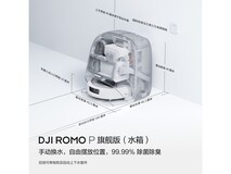 大疆ROMO P水箱版扫拖机