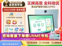 希沃护眼学习机V2Pro限时特惠2549元