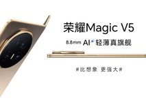全球最薄折叠!荣耀Magic V5铰链供应商为瑞声科技