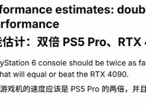 PS6性能飞跃,或成史上最强游戏主机