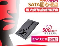 金士顿A400 960GB固态天猫促销仅231元