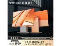 酷开创维27英寸一体机电脑促销：i5-12450H/16G/512G，高清办公学习机